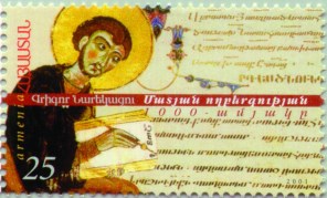 나렉의 성 그레고리오 기념 우표_Stamp of Armenia.jpg